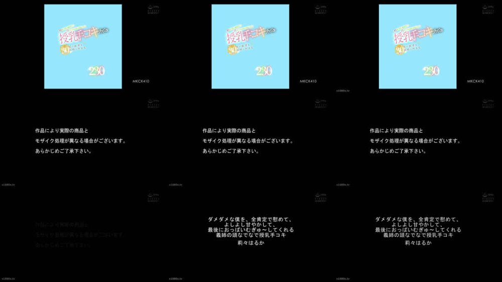 +++ [FHD] MKCK-410 ボク、おっぱい飲みたい。ボク、ちんちんぴゅっぴゅしたい。爆乳女優30名が男の欲望を同時に叶える授乳手コキラッシュ230分