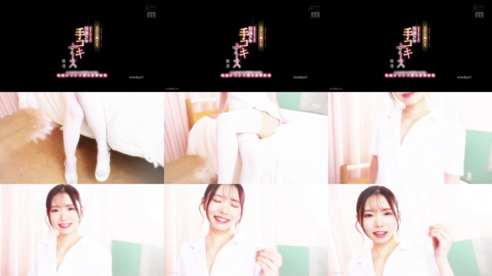 +++ [FHD] MIAB-641 入院患者の禁欲チ○ポをイジくり焦らして右手が止まらない連続ヌキ手コキナース イッたばかりの敏感チ○ポを亀頭シコシコ舐め追撃射精 響蓮