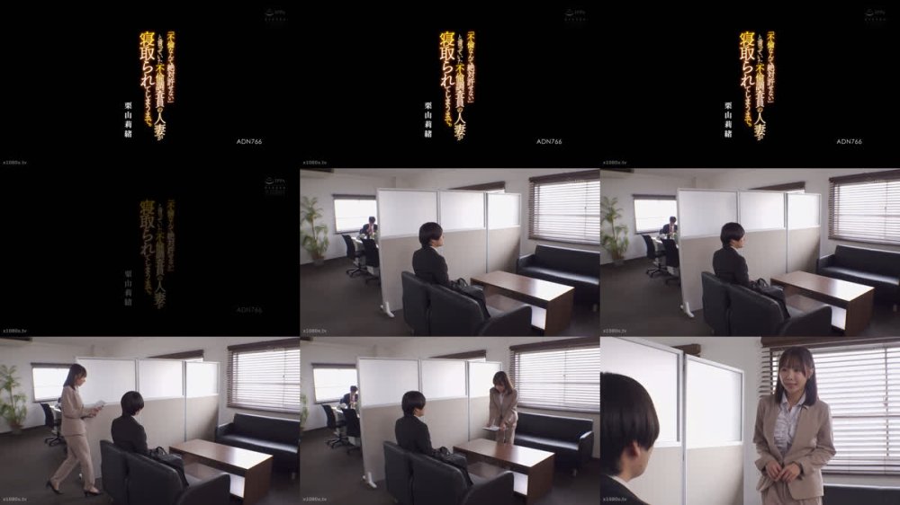 +++ [FHD] ADN-766 「不倫なんて絶対許せない」と言っていた不倫調査員の人妻が寝取られてしまうまで。 栗山莉緒