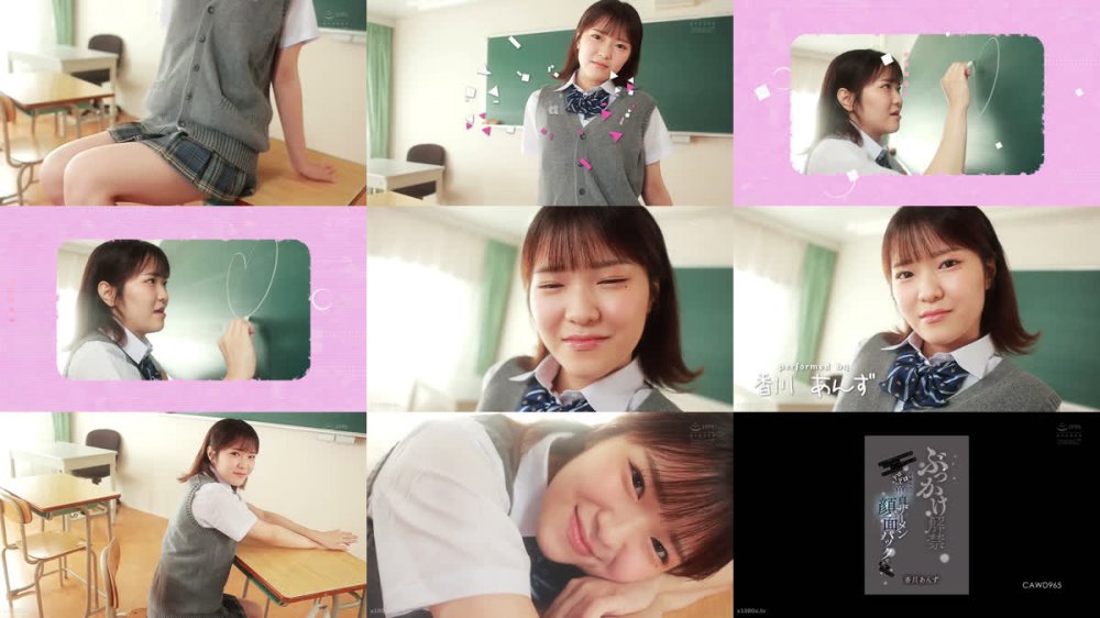 +++ [FHD] CAWD-965 ぶっかけ解禁 こいつ、学校でセックスしたがるヤリマンだから非モテ同盟の俺たちの相手もしてくれるよな？生意気だからドロドロ童貞ザーメン顔面パックで大人しくしてあげるね 香川あんず