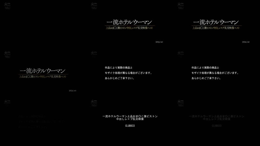 +++ [FHD] STOL-141 一流ホテルウーマン上品おま○こ激ピストン中出しレ×プ乱交映像ベスト