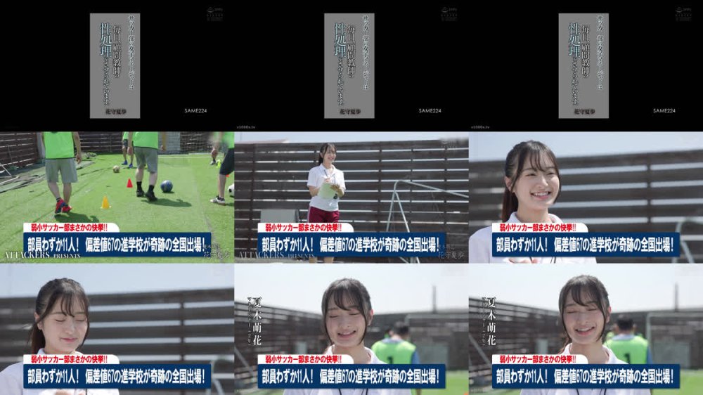 +++ [FHD] SAME-224 サッカー部の女子マネージャーは毎日、顧問教師の性処理をさせられています。 花守夏歩