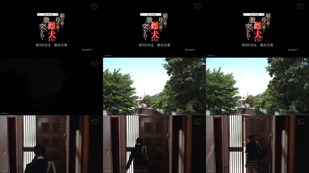 +++ [FHD] SAME-217 雌犬特別編 娘の前で、母の前で、雌犬のように激しく突かれて