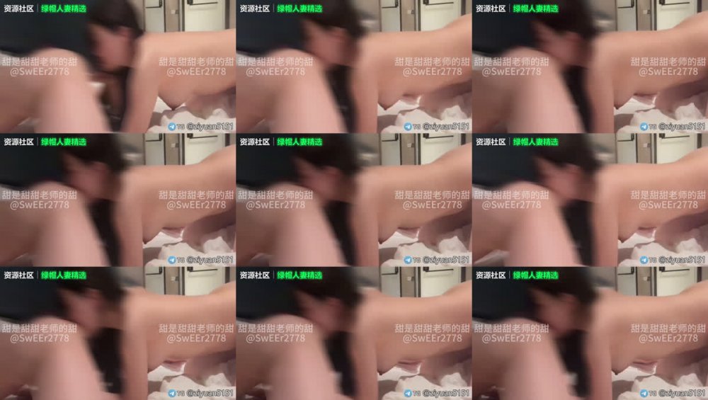 ✨00後情侶NTR，小學教師淫妻、國家二級運動員「甜是甜甜老師的甜」聯動「身高兩米的香菜」