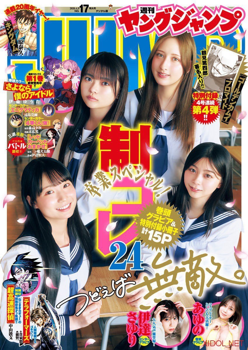 [Young Jump] 2026 No.17