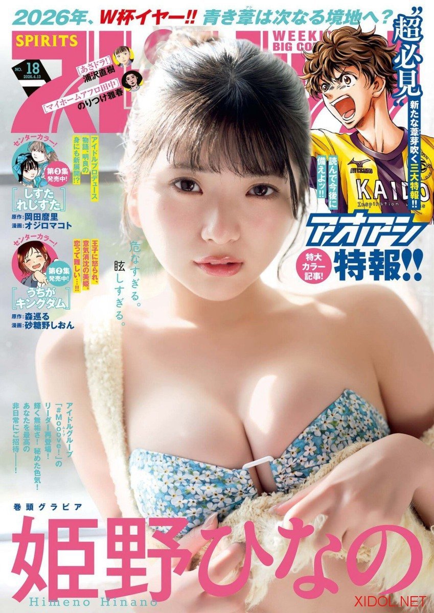 [Big Comic Spirits] 2026 No.18