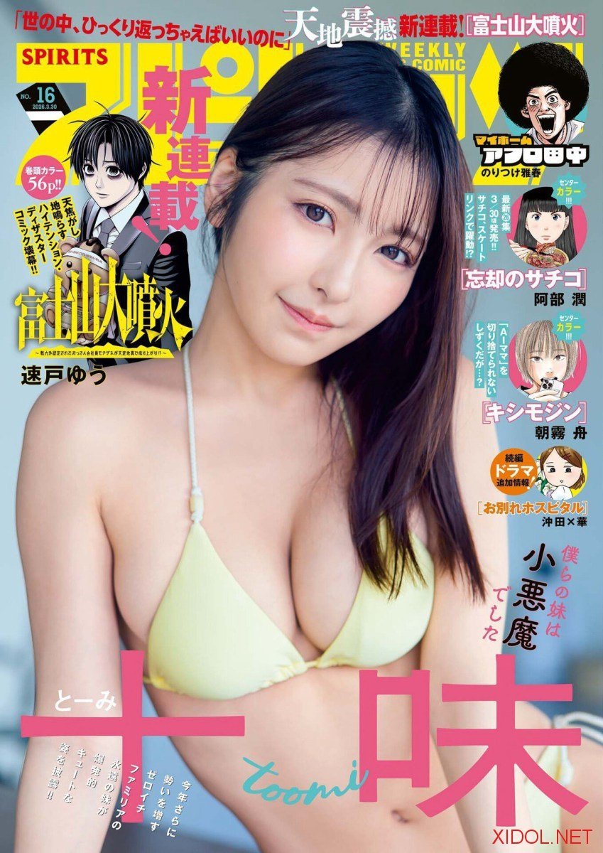 [Big Comic Spirits] 2026 No.16