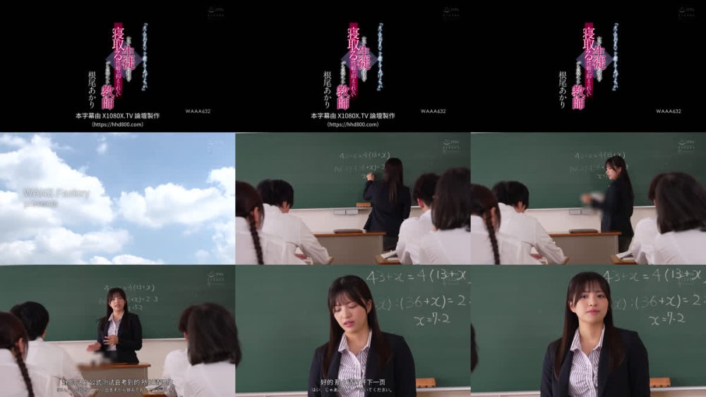 +++ [FHDC] WAAA-632 「大人のおま○こで教えてあげよっか」女子生徒の彼氏を寝取る性癖が抑えられないデカ尻オンナ教師 根尾あかり