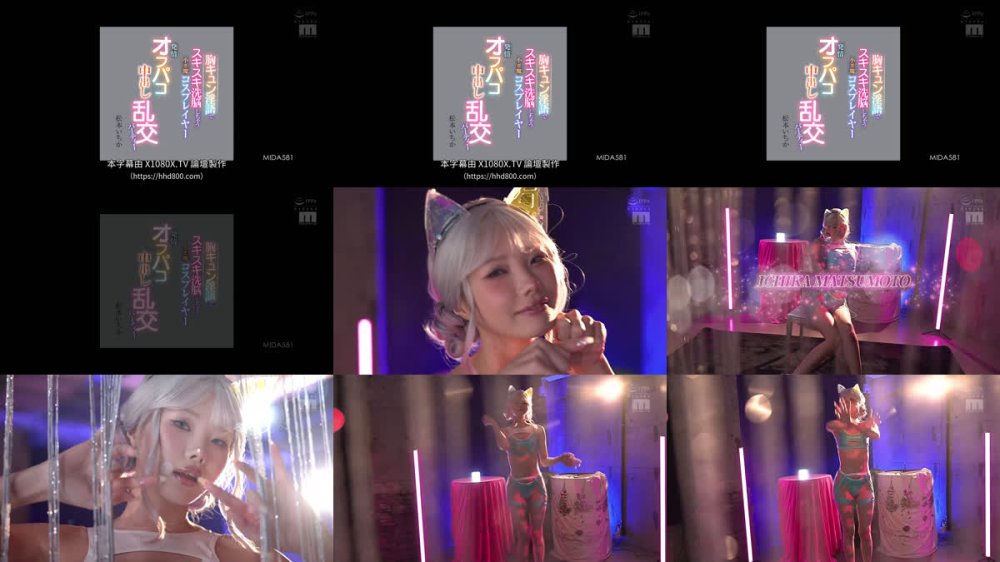 +++ [FHDC] MIDA-581 胸キュン淫語でスキスキ洗脳しちゃう小悪魔コスプレイヤー 発情オフパコ中出し乱交パーティー 松本いちか