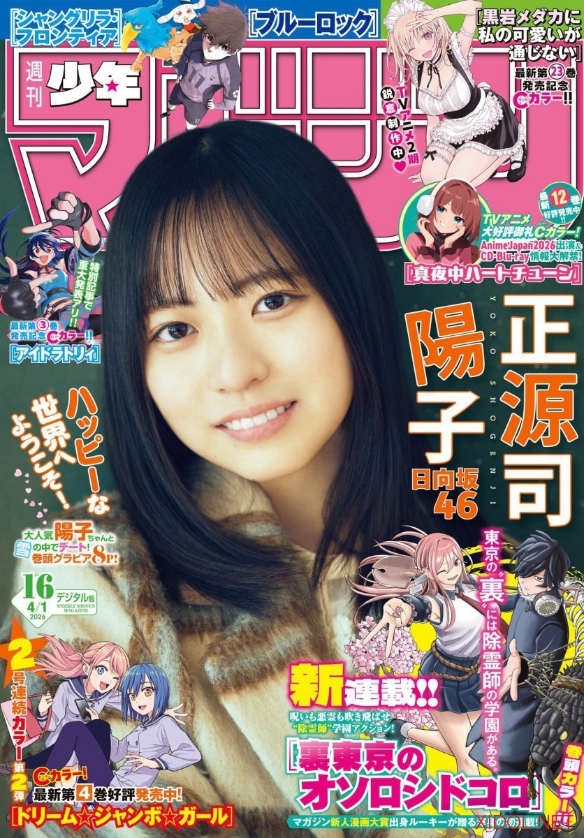 [Shonen Magazine] 2026 No.16