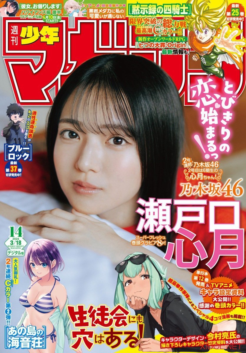 [Shonen Magazine] 2026 No.14