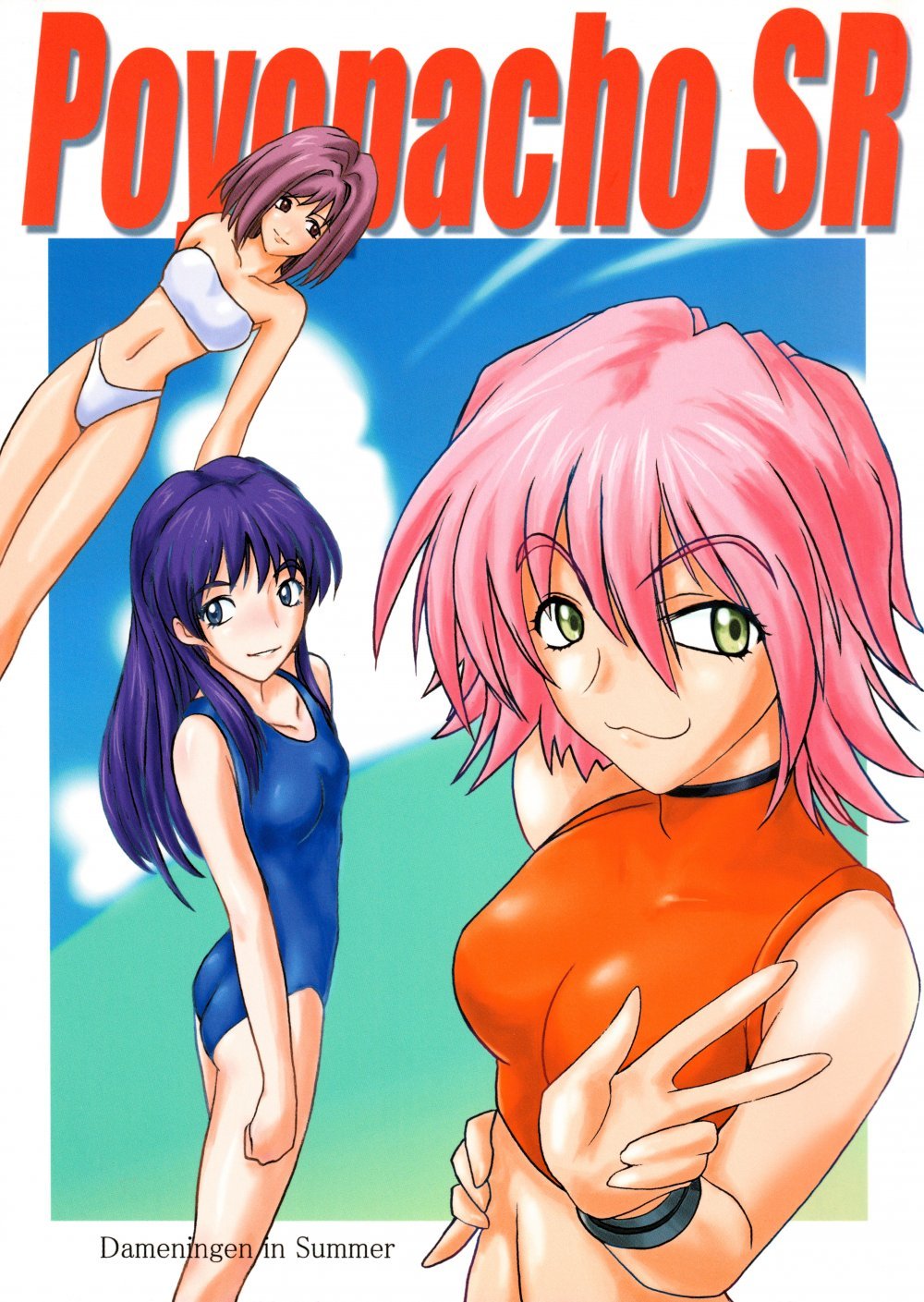 (C58) [ぽよぱちょ (よろず)] ] Poyopacho SR (よろず)