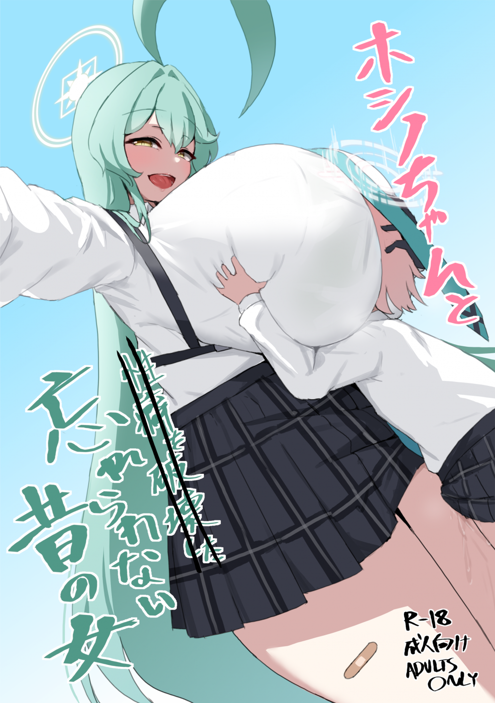 (C105) [之江] ホシノちゃんと忘れられない昔の女 (ブルーアーカイブ) [DL版]