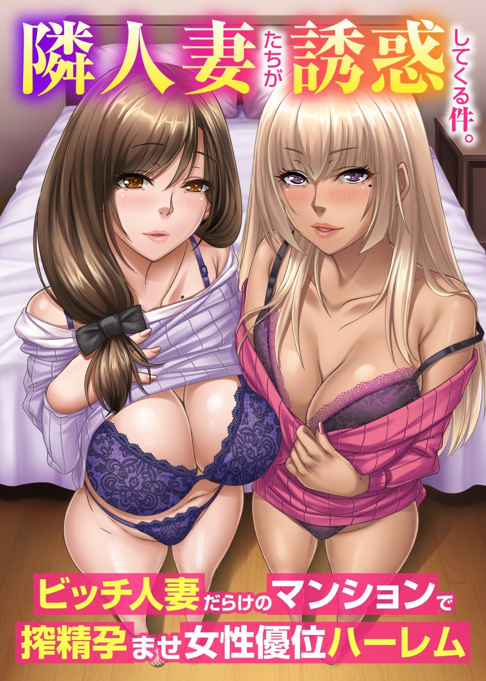 (同人誌) [ほっとミルク] 隣人妻たちが誘惑してくる件。ビッチ人妻だらけのマンションで搾精孕ませ女性優位ハーレム (オリジナル)