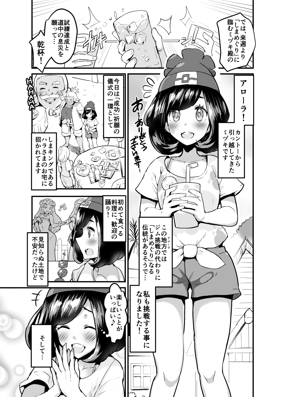 (同人誌) [ボリス] 旅立ち前の大しれん♥ (ポケットモンスター サン・ムーン) [進行中]