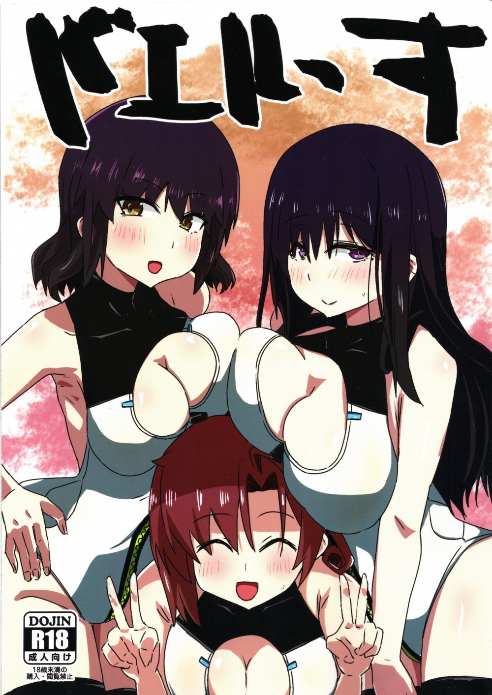 (C105) [ゆゆ油田 (ゆゆロリ)] バエルっす (アリス・ギア・アイギス)