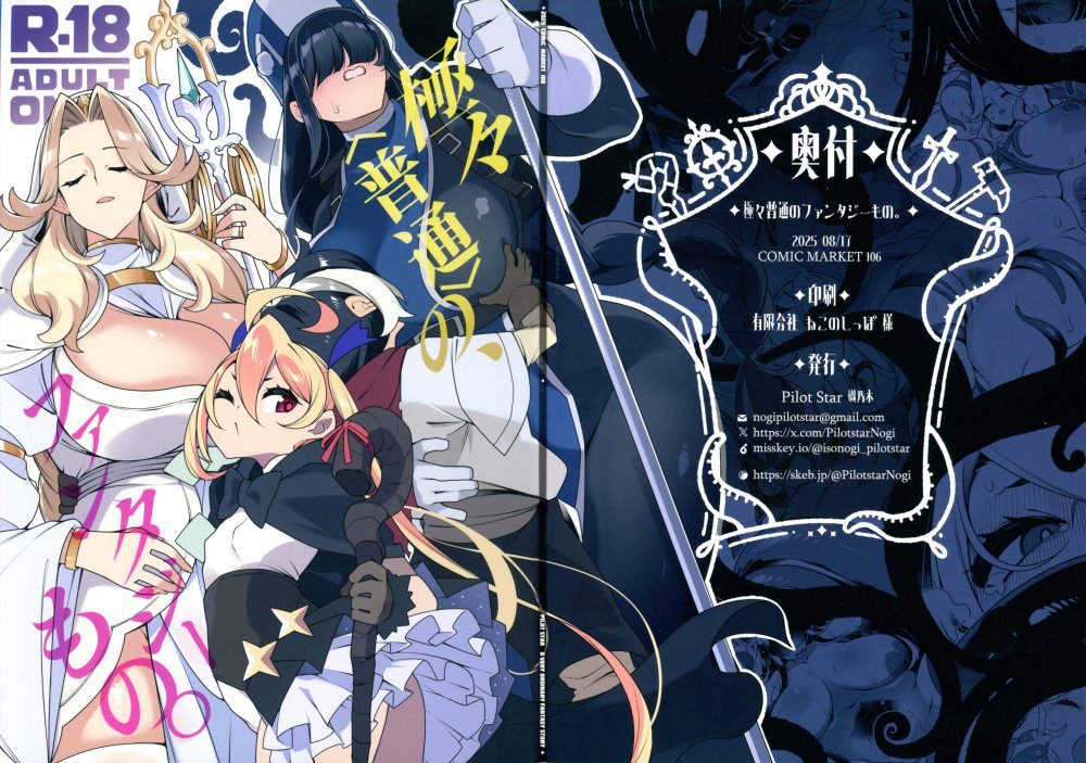 (C106) [Pilotstar (磯乃木)] 極々＜普通＞の、ファンタジーもの。 (オリジナル)