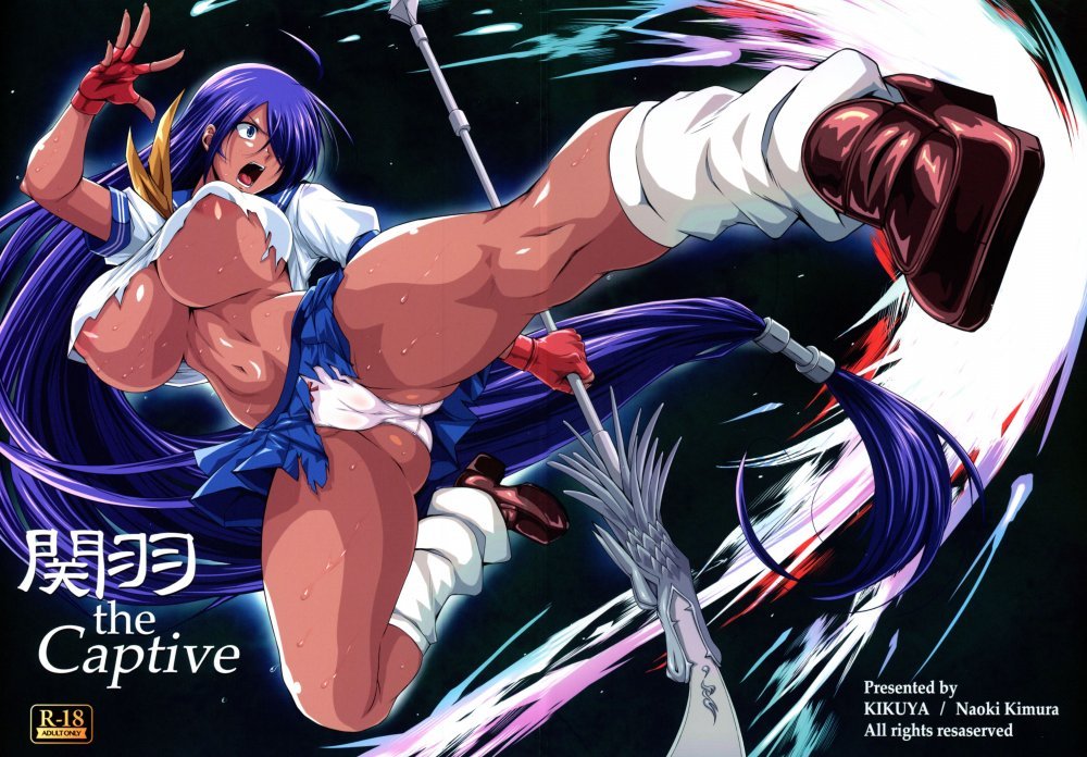 (C107) [姫玖屋 (樹村ナオキ)] 関羽 the Captive (オリジナル)