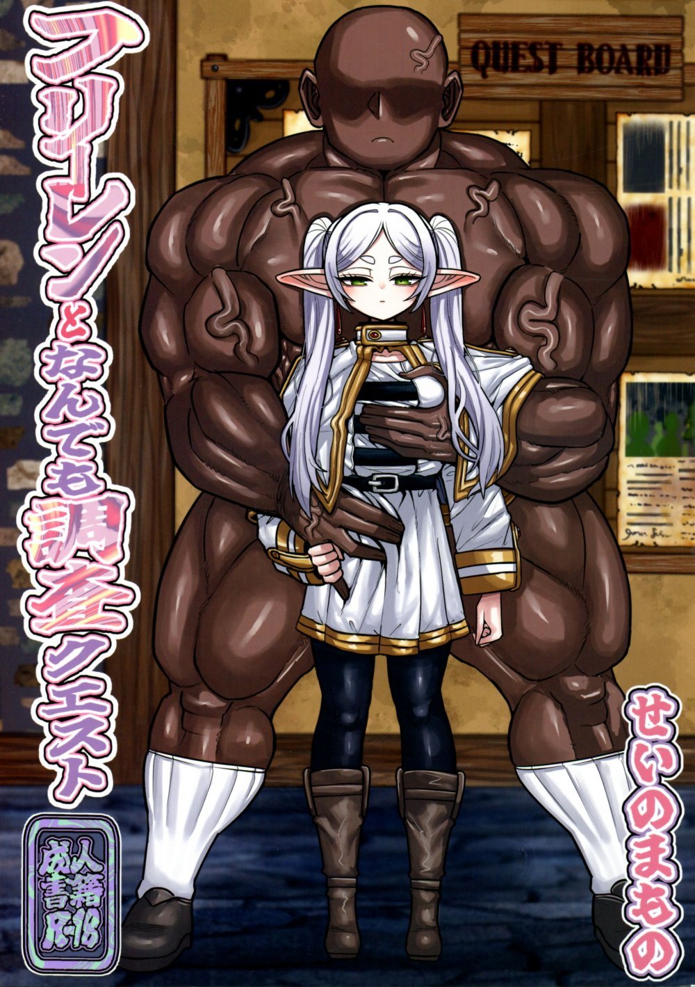 (C107) [せいのまもの (よろず)] フリーレンとなんでも調査依頼 (葬送のフリーレン)