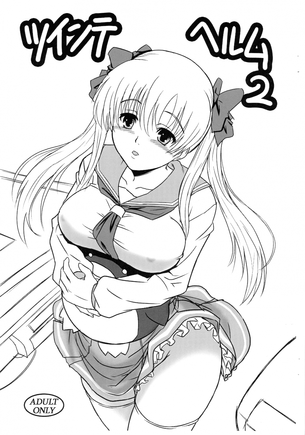 [有機化合物]黑髮辣妹妹妹如何反擊我的故事