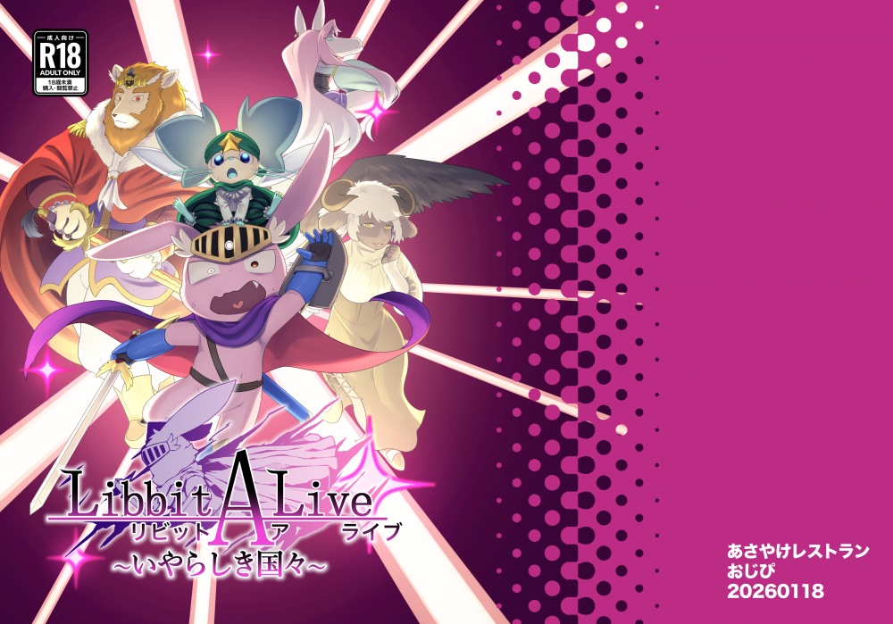 (同人誌) [あさやけレストラン (おじぴ)] Libbit A Live ～いやらしき国々～ (オリジナル)