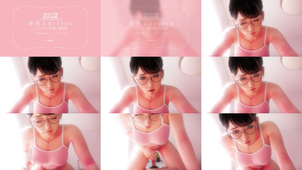 (同人アニメ)[260404][Amelialtieファンクラブ] 【ファンクラブ特別版】『あまあまSEX』差分・春色Edition