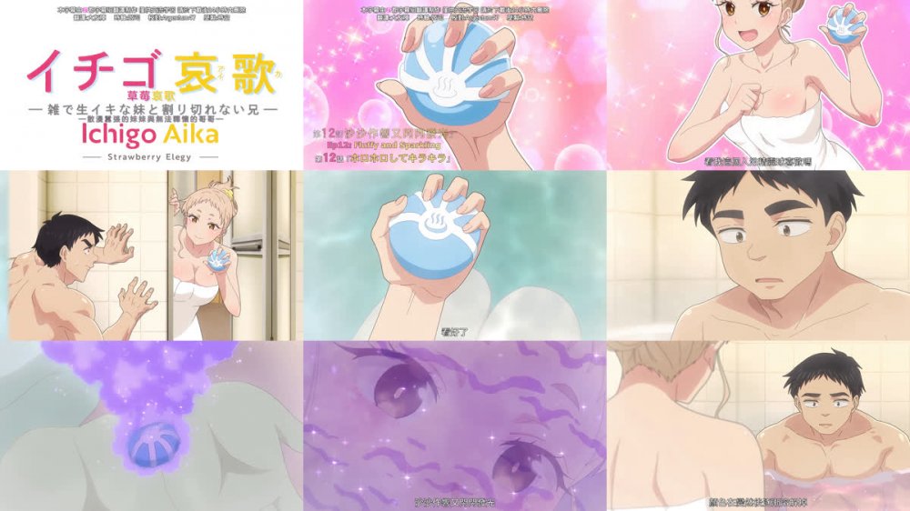 [桜都字幕组] 草莓哀歌~散漫嚣张的妹妹与无法释怀的哥哥~ / Ichigo Aika： Zatsu de Namaiki na Imouto to Warikirenai Ani [12][1080P][繁体内嵌]