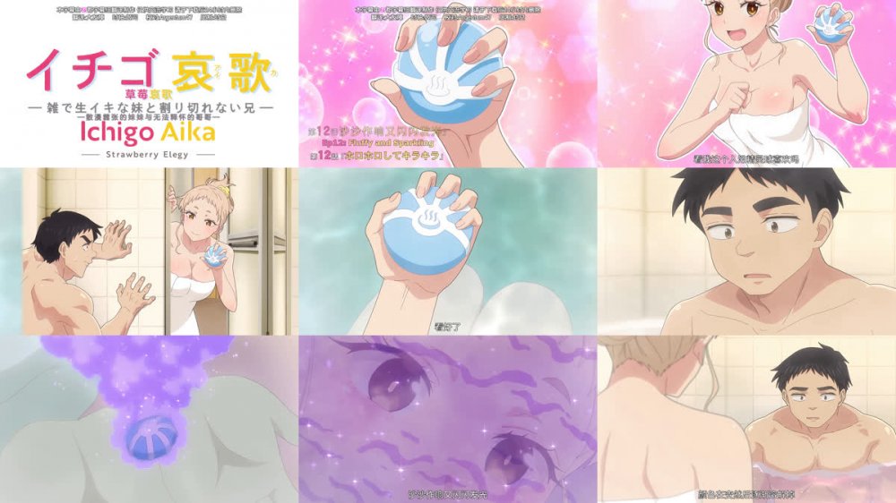 [桜都字幕组] 草莓哀歌~散漫嚣张的妹妹与无法释怀的哥哥~ / Ichigo Aika： Zatsu de Namaiki na Imouto to Warikirenai Ani [12][1080P][简体内嵌]