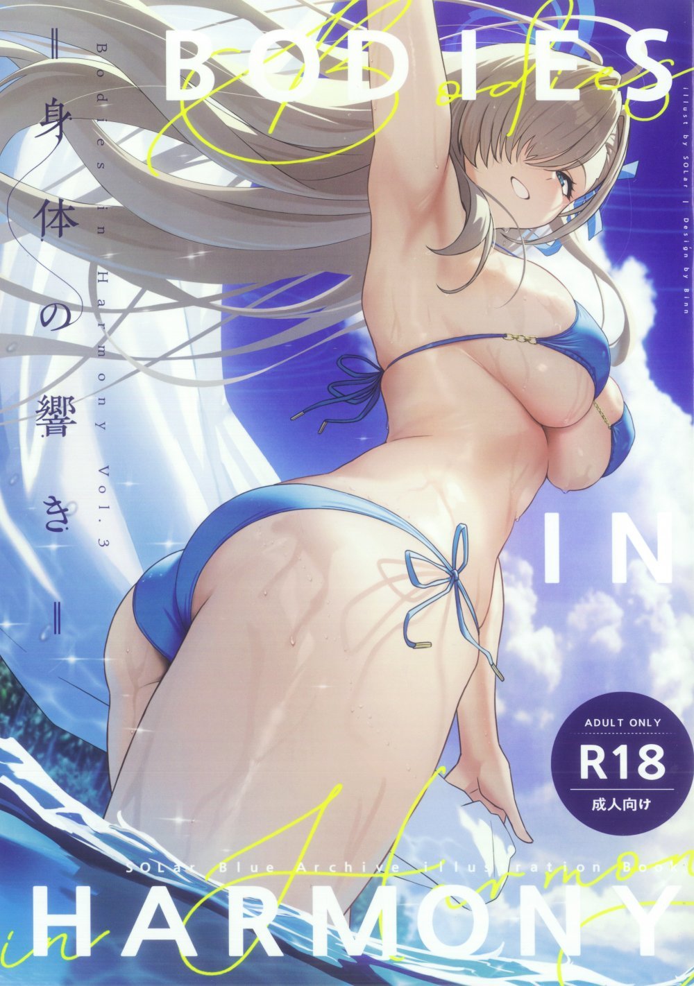 (C104) [ソーラー] Bodies in Harmony VOL3 (ブルーアーカイブ)