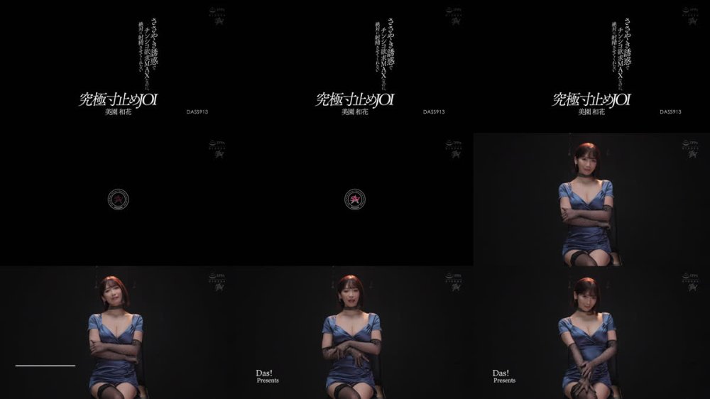 +++ [FHD] DASS-913 ささやき誘惑でチンシコ欲求MAXなのに、絶対に射精させてくれない究極寸止めJOI 美園和花