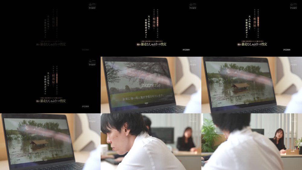 +++ [FHD] IPZZ-809 出張先が記録的豪雨で高嶺の花の女社長と相部屋に…大人の色気と官能的美ボディにフル勃起した童貞の僕を受け入れてくれた優しさに甘えて朝まで暴走むしゃぶりつき性交 三澄寧々