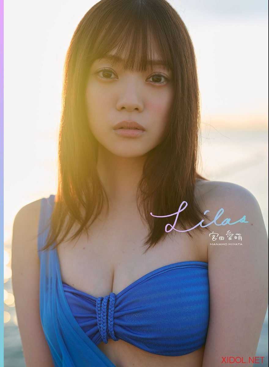 [Photobook] 宮田愛萌 Lilas【DMM限定アザーカット付き版】