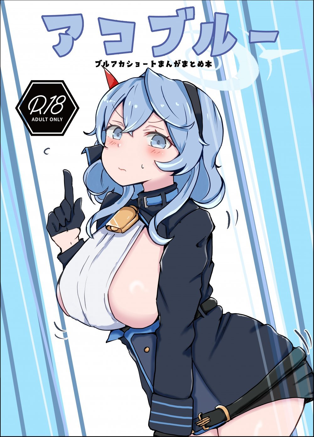 (同人誌) [ベンノスキー] アコブルー (ブルーアーカイブ)