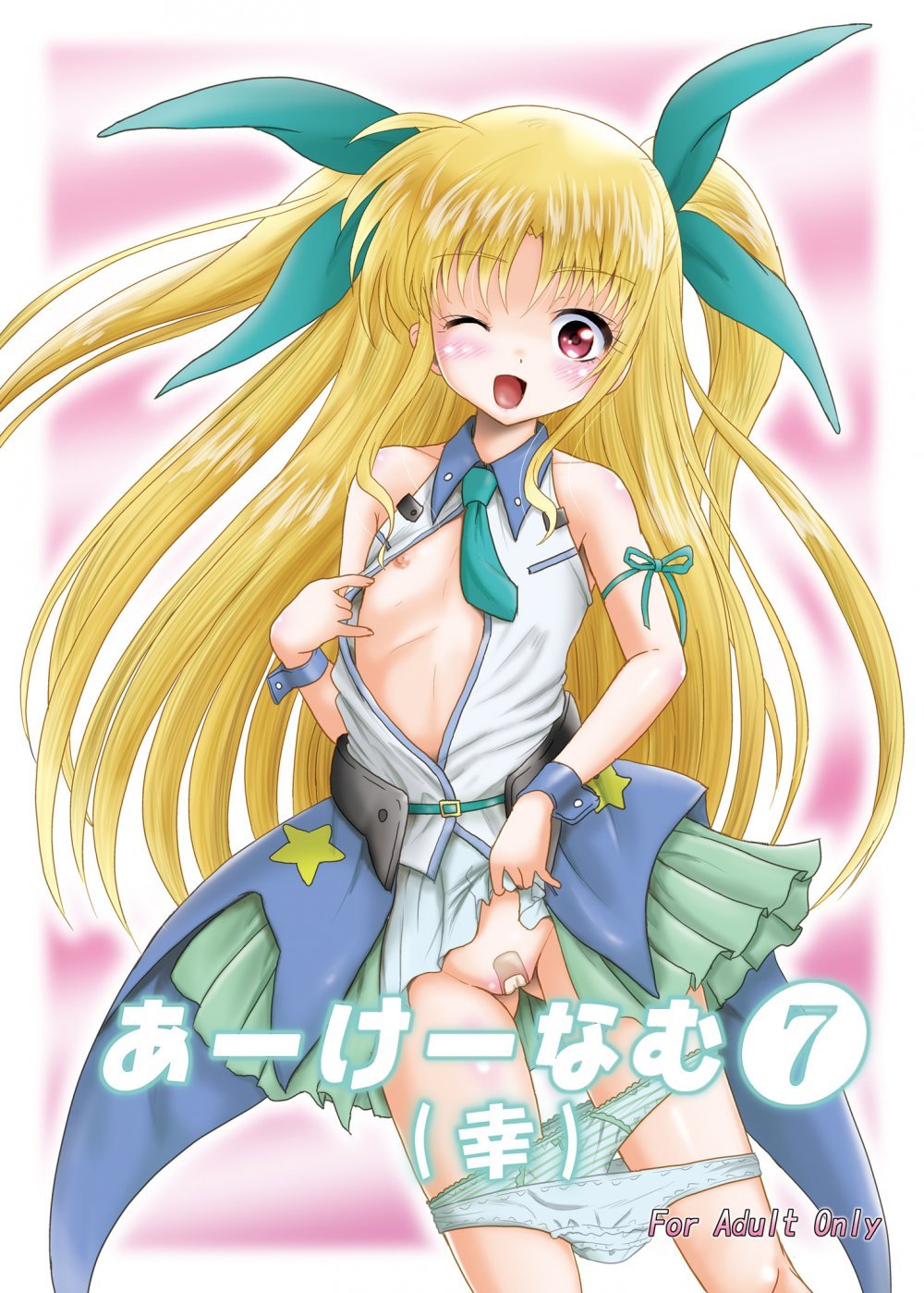 (同人誌) [骨牌倉 (九神杏仁)] あーけーなむ7 (幸) (魔法少女リリカルなのは) [DL版]