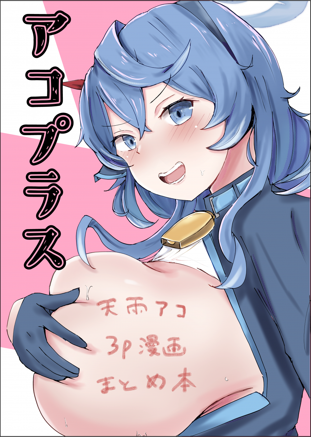 (同人誌) [ベンノスキー] アコプラ (ブルーアーカイブ)