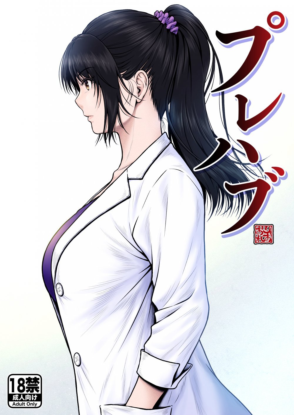 (同人誌) [みしかるわーるど (Lioreo)] プレハブ (オリジナル)