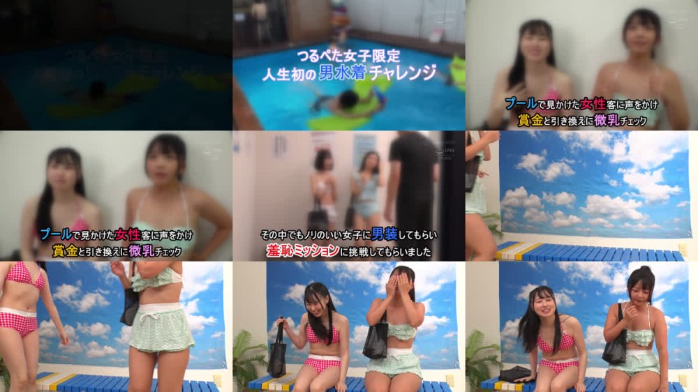 +++ [FHD] NHDTC-188 つるぺた素人女子だって男水着チャレンジ 県民プールでバレないように男子のふりして羞恥ミッション！だけのはずが…ボーイッシュSEXでなんか興奮しちゃって中出し許しちゃった///