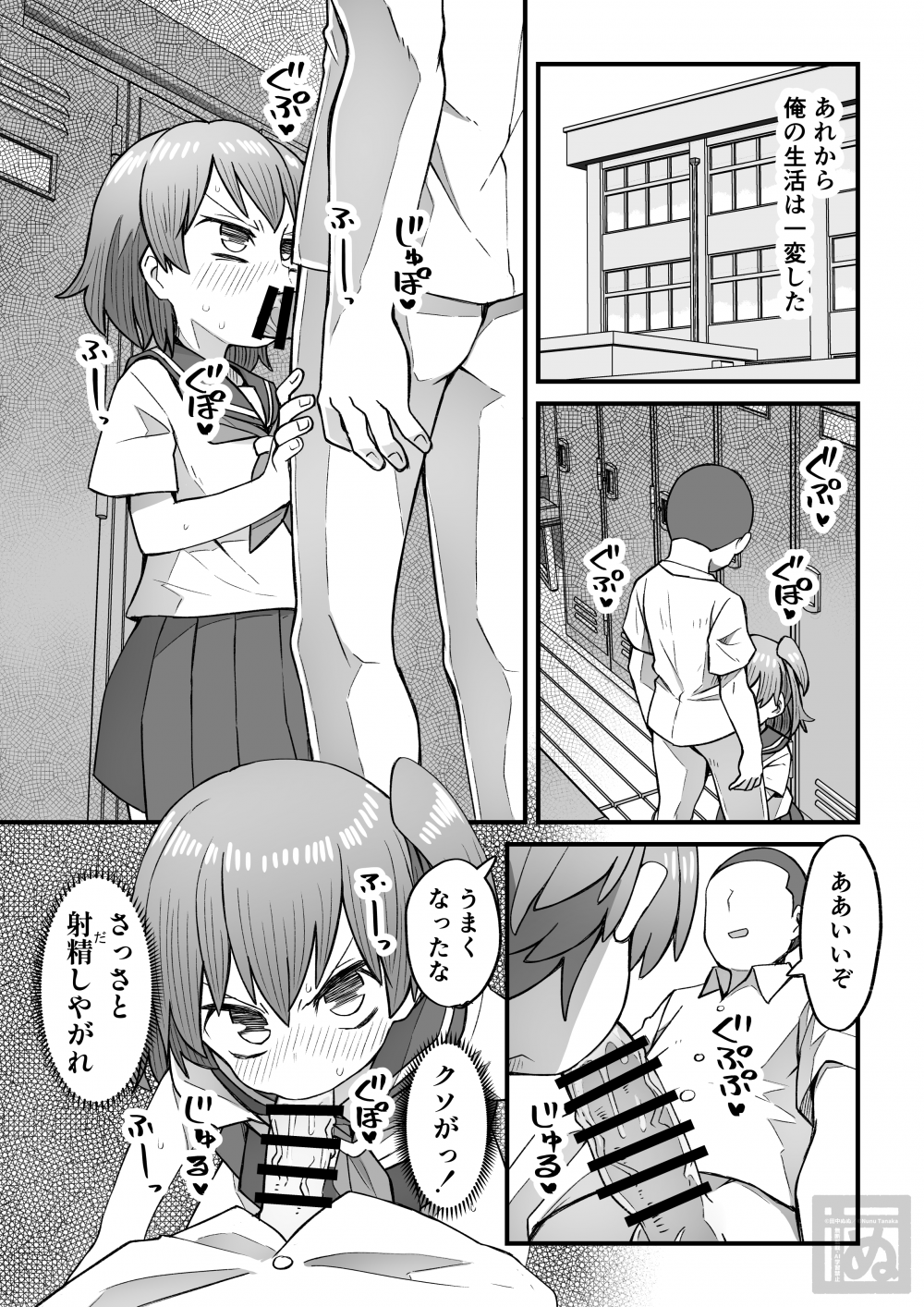 (同人誌) [田中ぬぬ] 生意気な男の娘をわからせる話・後編 (オリジナル)