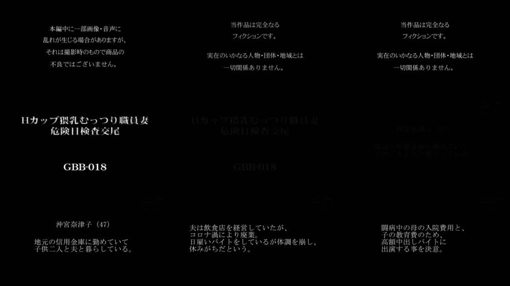 +++ [FHD] GBB-018 Hカップ卑猥むっつり職員妻交尾 沖宮奈津子