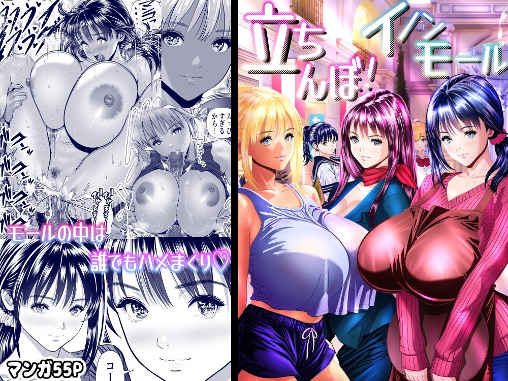 (同人誌) [パンダシズク] 立ちんぼ!イノンモール -モールの中はハメ放題!店員、人妻、美人受付に中出しまくり- (オリジナル)