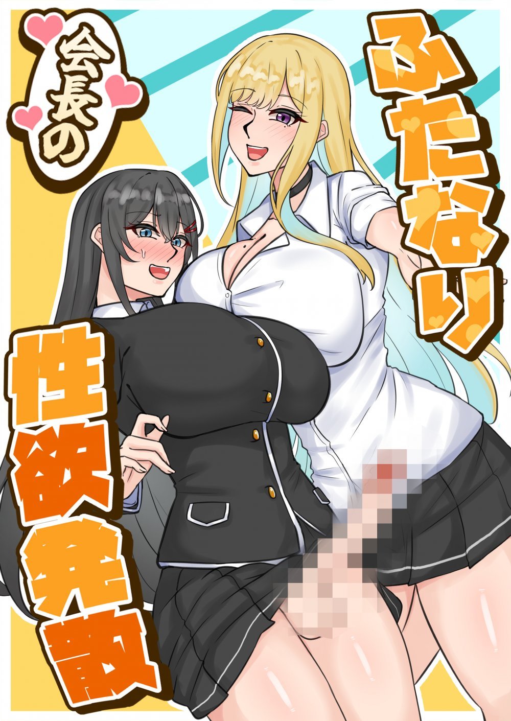 (同人誌) [はんず (テフル)] ふたなり会長の性欲発散 (オリジナル)