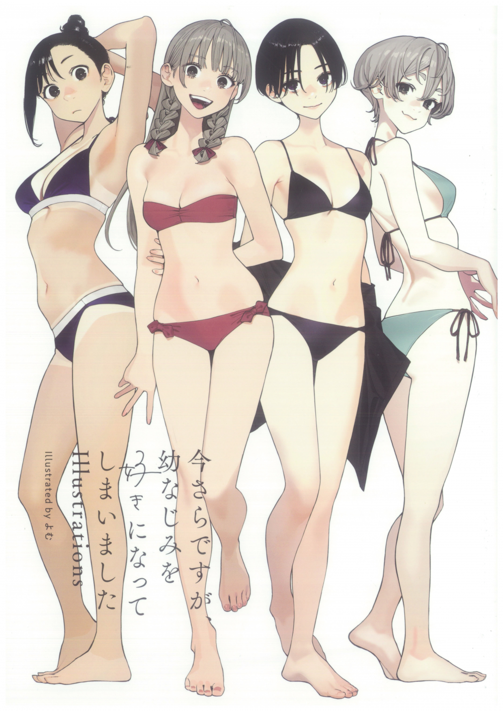 (C107) [さらなみ (よむ)] 今さらですが、幼なじみを好きになってしまいました illustrations (オリジナル)