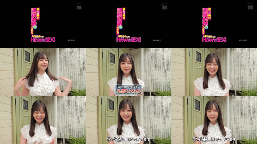 +++ [FHD] MIDA-601 観れば絶対連続射精できる！（射精20発）アナタもヌイて学べる九野ひなのと一緒に！How to SEX！