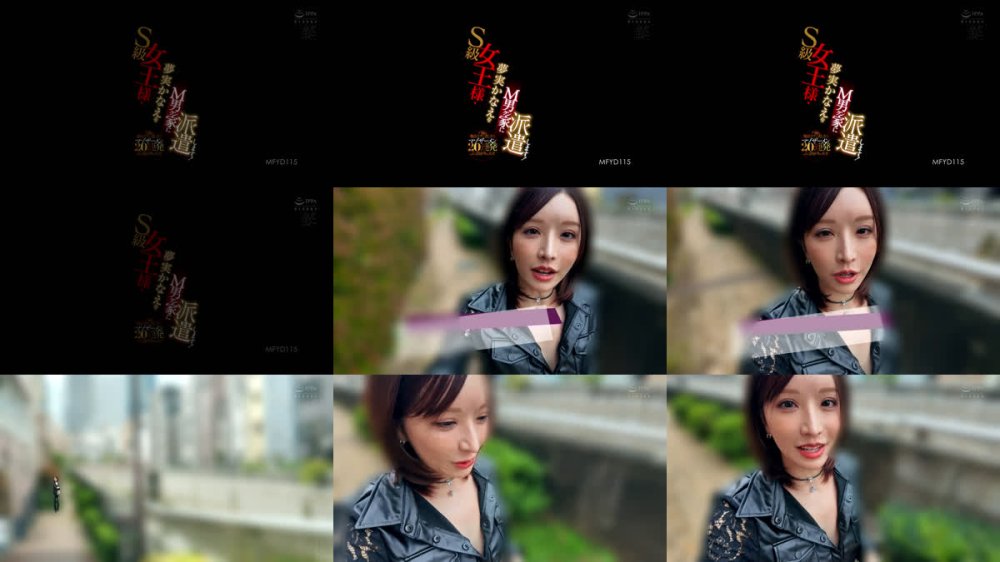 +++ [FHD] MFYD-115 S級女王様・夢実かなえをM男クン家に派遣します！ド級の痴女テクと美しさで、マゾザーメン20連発ぶっこ抜きドキュメント！