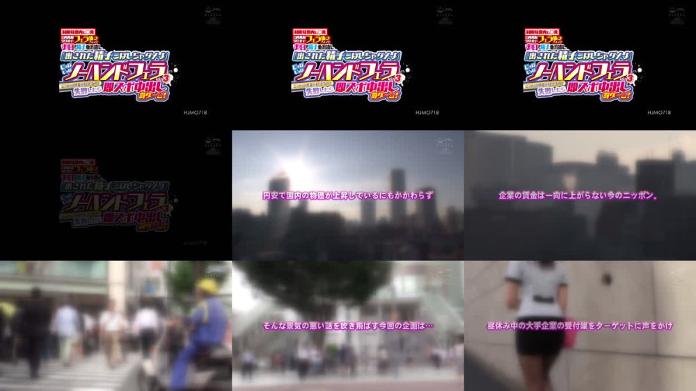 +++ [FHD] HJMO-718 制限時間内に○発口内発射受け止めフェラ抜きチャレンジ！ 「出された精子こぼしちゃダメよ」お口から精子垂れ流しじゅぽじゅぽノーハンドフェラ大会！3 ミッション達成で100万円！失敗したら即ズボ中出し罰ゲーム！