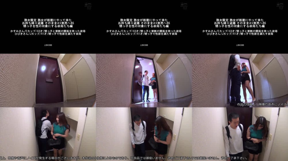 +++ [FHD] JJBK-088 熟女限定 熟女が部屋にやって来た お持ち帰り盗撮 そのままAV発売へ86 甥っ子を性の対象にする叔母たち編 かすみさん/Eカップ/43才/甥っ子と禁断の関係を持った叔母 ひびきさん/Jカップ/41才/甥っ子で性欲を満たす叔母