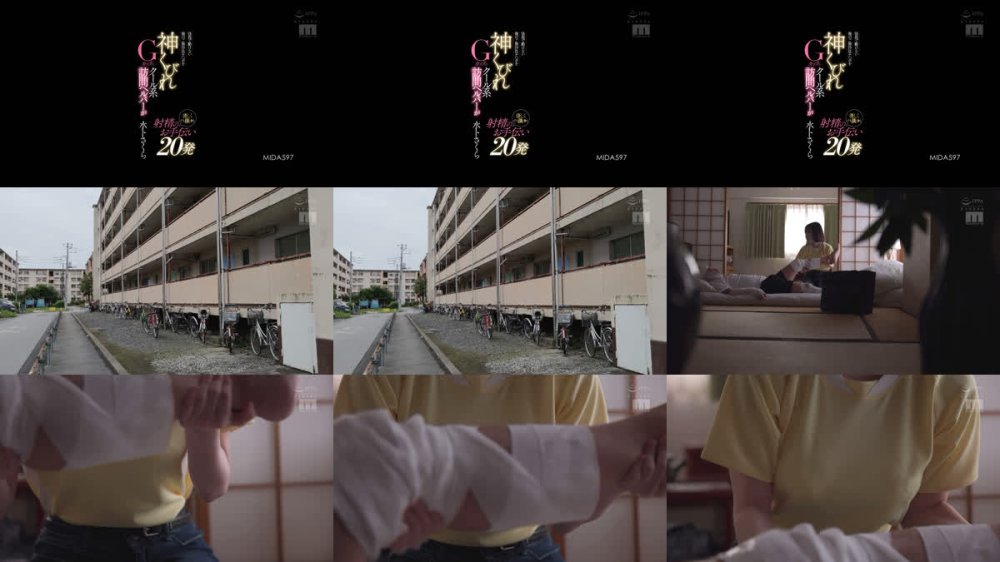 +++ [FHD] MIDA-597 怪我で動けない俺のご無沙汰チ○ポを神くびれGカップのクール系訪問ヘルパーが 優しくでも淡々と射精のお手伝い20発 水卜さくら