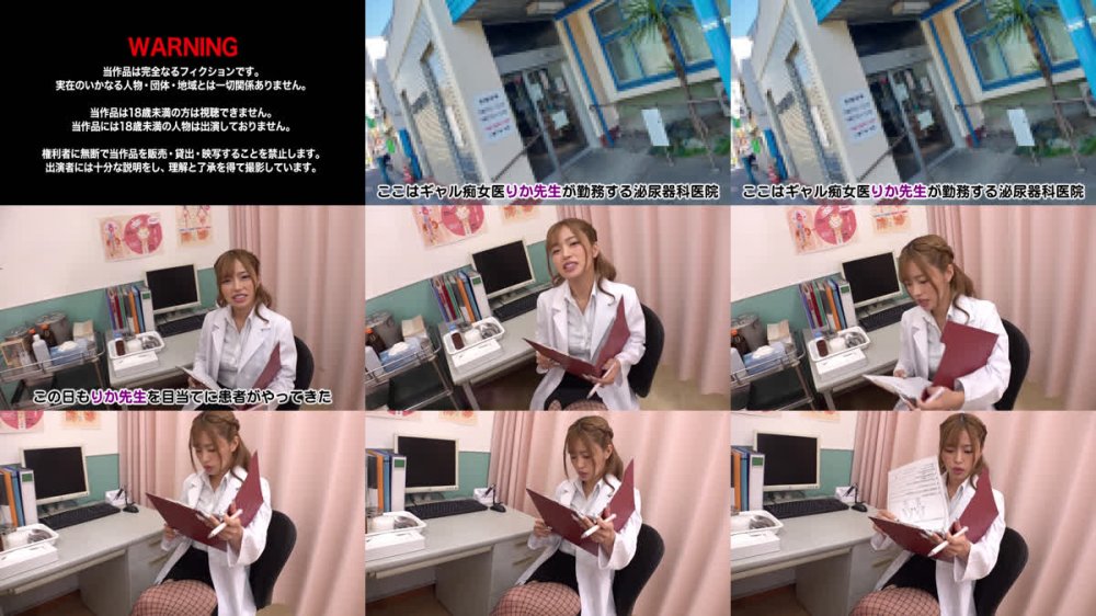 +++ [FHD] MMGH-017 泌尿器科ギャル痴女医の寸止め診察～女医の凄テクに射精我慢できればオマ●コ挿入のご褒美SEX 椿りか