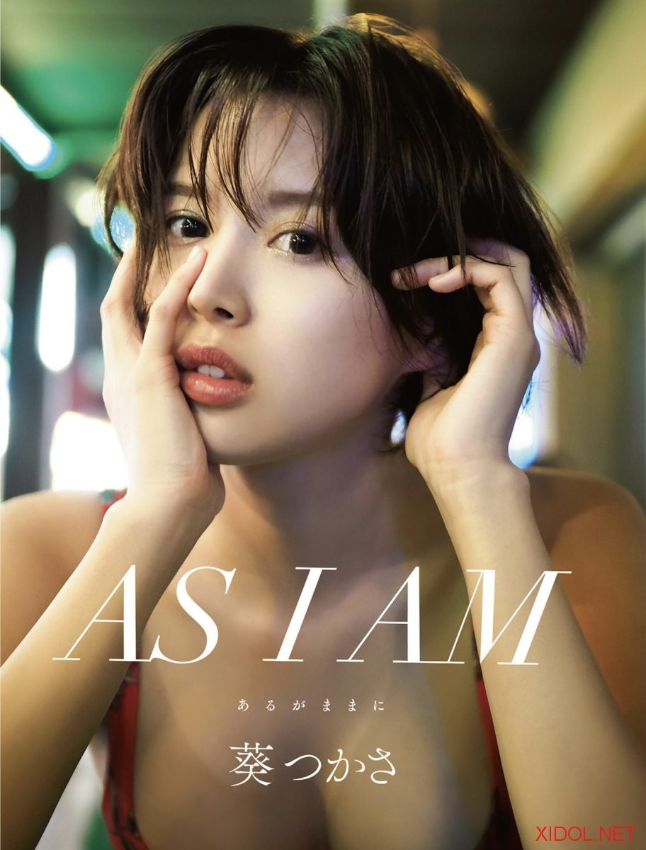 アサ芸SEXY女優写真集 AS I AM – あるがままに – 葵つかさ