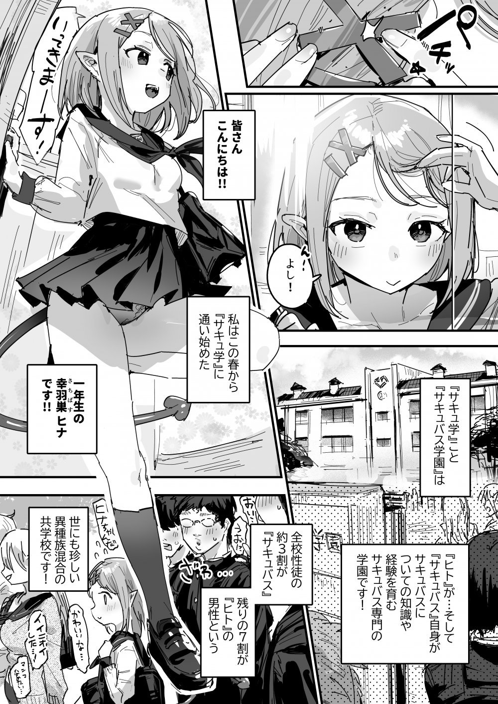 (同人誌) [ie] サキュバス学園 [進行中]